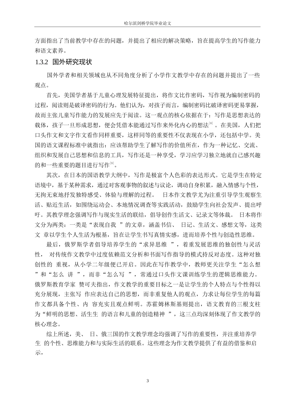 25年WP小学教育-小学中年级语文作文教学中存在的问题及应对策略-20.670-12723.docx_第7页