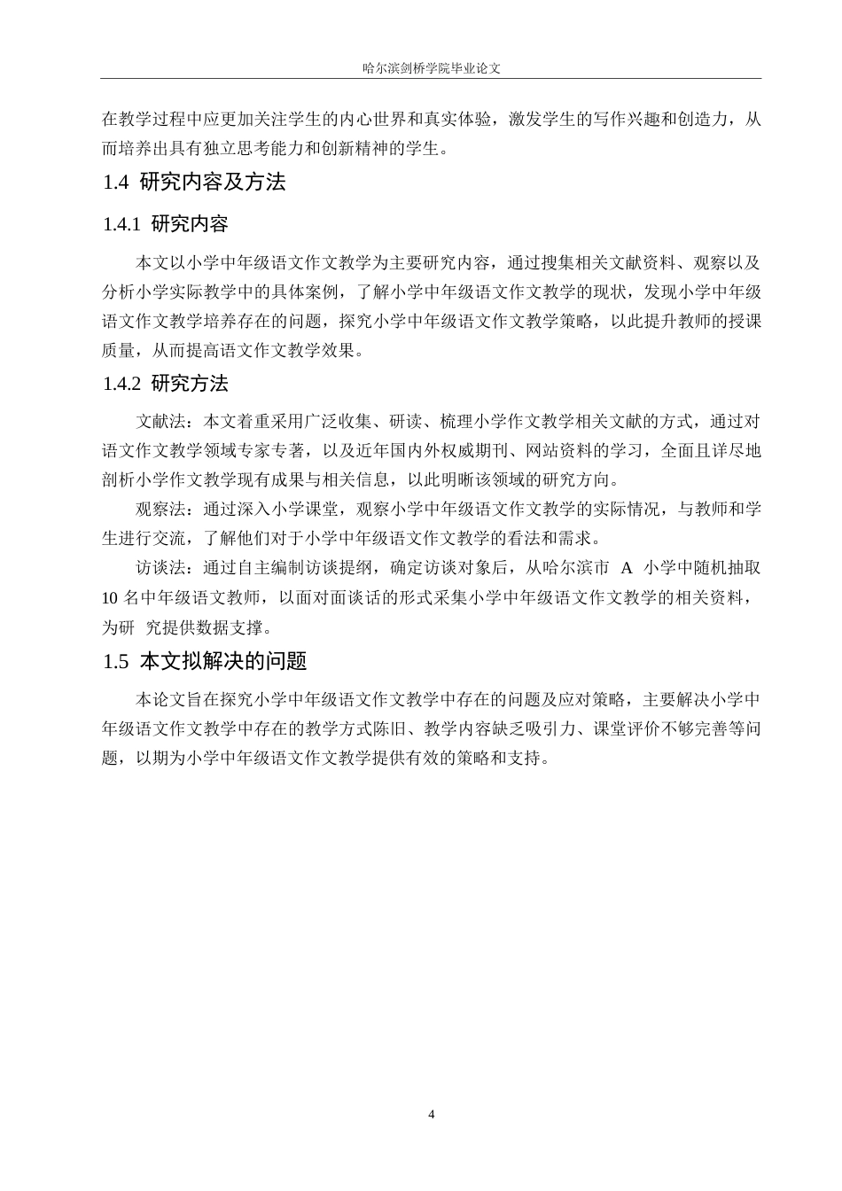 25年WP小学教育-小学中年级语文作文教学中存在的问题及应对策略-20.670-12723.docx_第8页