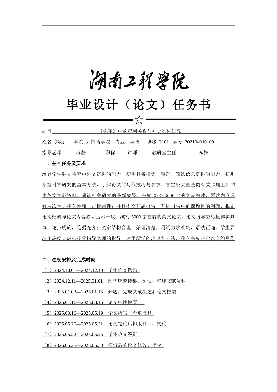 25年WP英语-《蝇王》中的权利关系与社会结构研究0-13100.docx_第2页