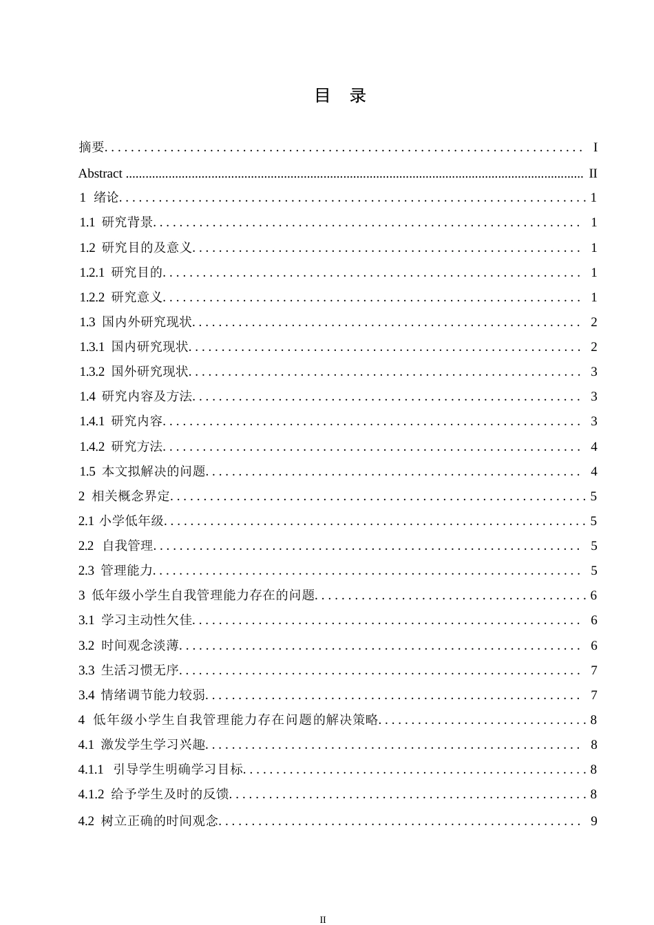 25年WP小学教育-低年级小学生自我管理能力培养中存在的问题及解决策略-22.810-12605.docx_第3页