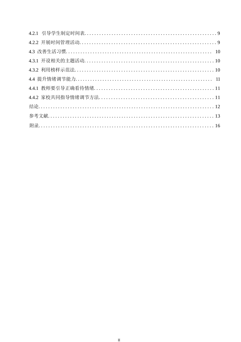 25年WP小学教育-低年级小学生自我管理能力培养中存在的问题及解决策略-22.810-12605.docx_第4页