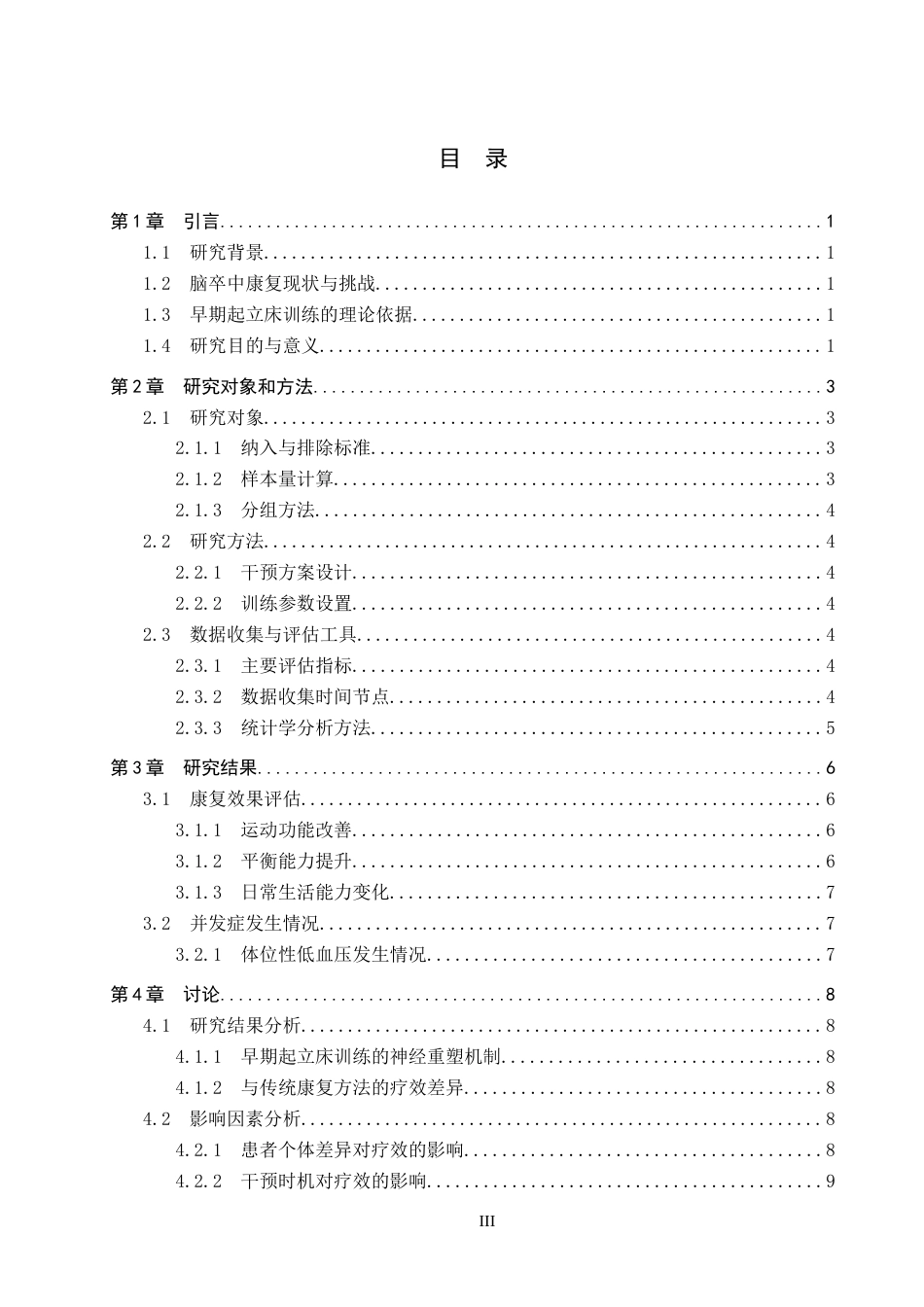 25年WP康复治疗学-早期起立床训练对脑卒中患者康复的疗效分析-查重21.28AI0-10204.docx_第3页