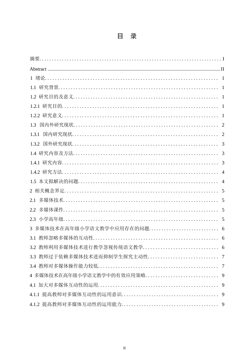 25年WP小学教育-多媒体技术在高年级小学语文教学中的应用策略探究-28.210-12088.docx_第3页