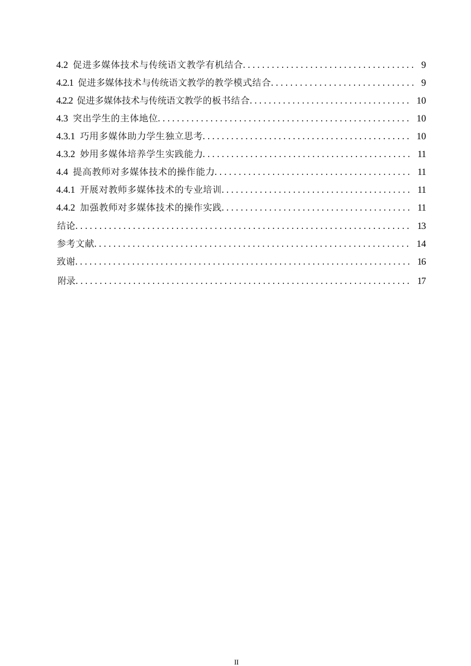 25年WP小学教育-多媒体技术在高年级小学语文教学中的应用策略探究-28.210-12088.docx_第4页