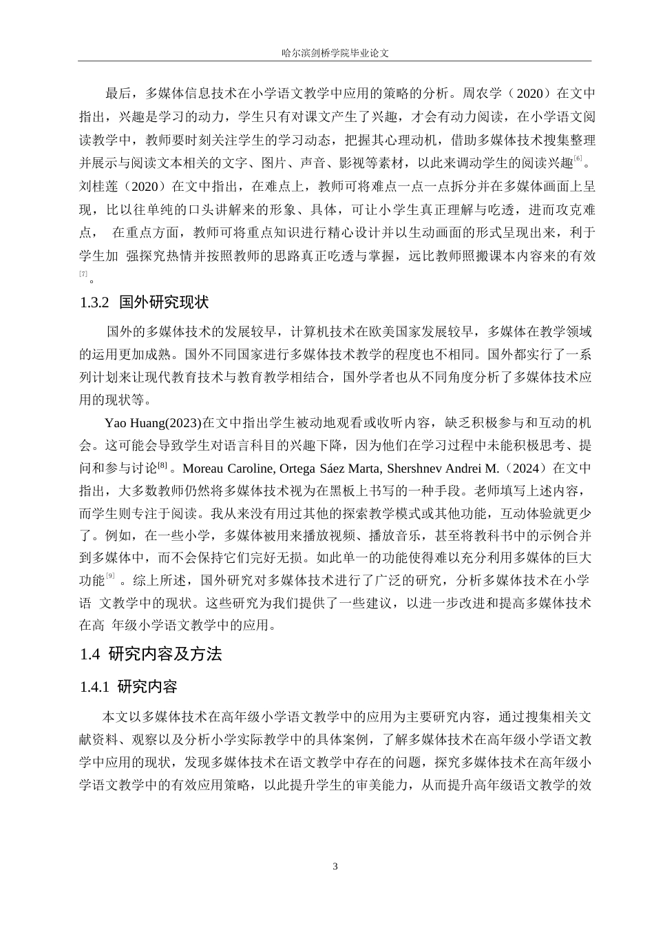 25年WP小学教育-多媒体技术在高年级小学语文教学中的应用策略探究-28.210-12088.docx_第7页