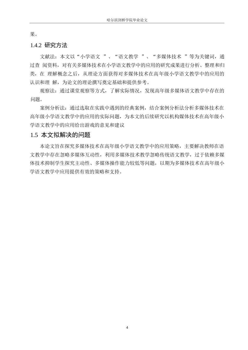 25年WP小学教育-多媒体技术在高年级小学语文教学中的应用策略探究-28.210-12088.docx_第8页