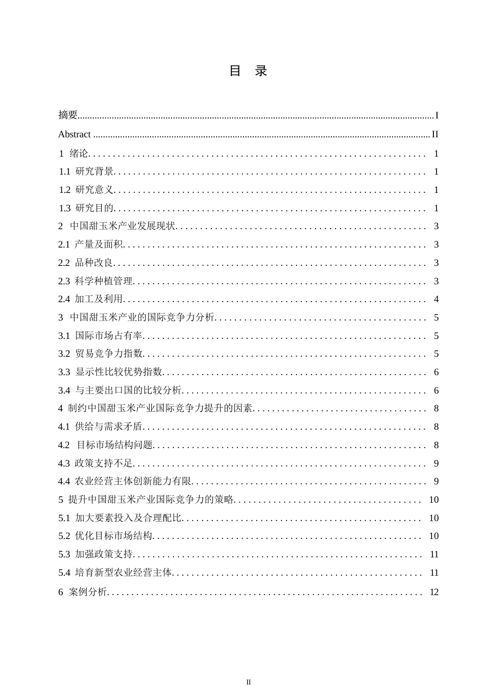 25年WP中国甜玉米产业国际竞争力研究0-约11949字符.docx_第3页