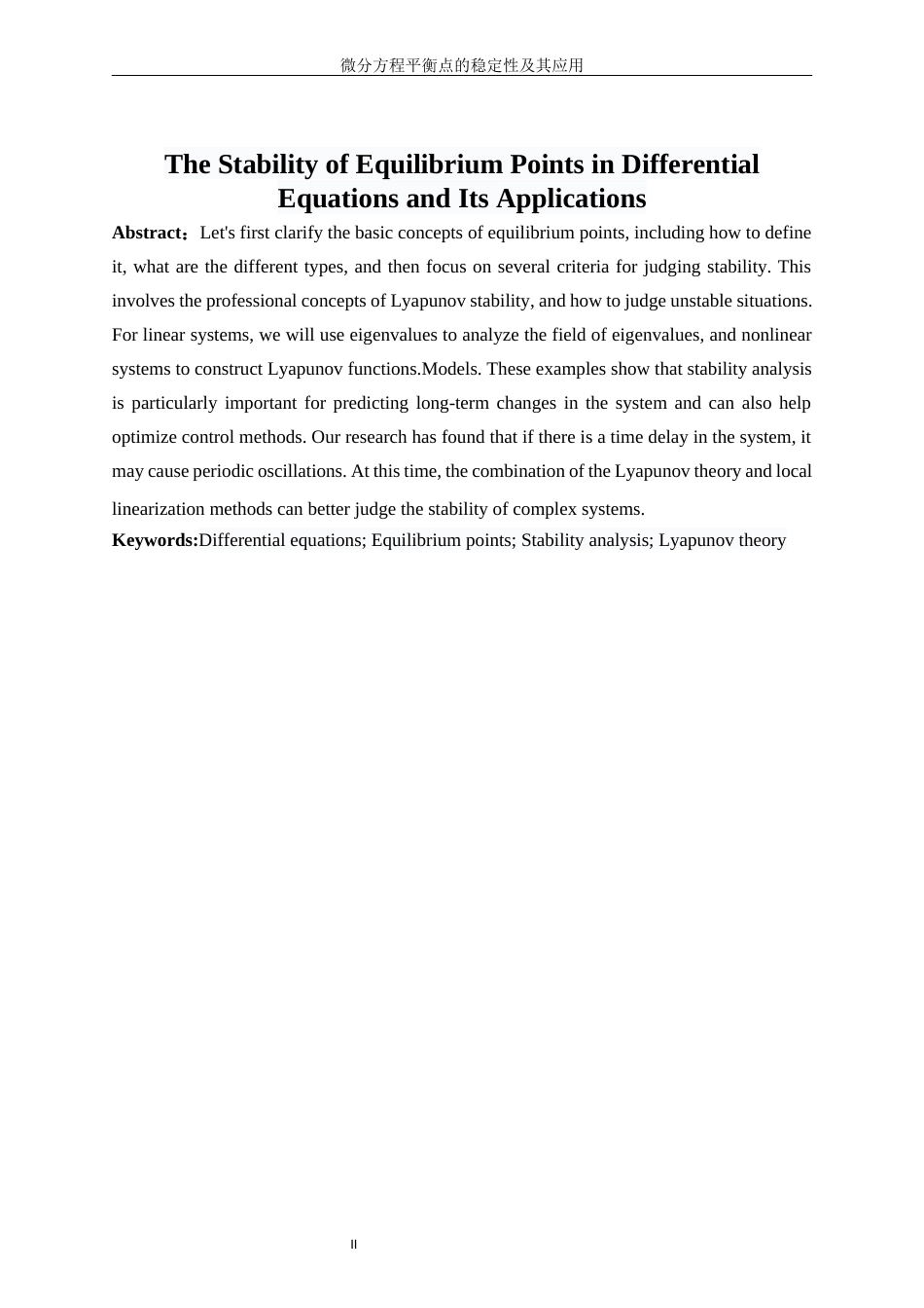 25年WP信息与计算科学-微分方程平衡点的稳定性及其应用8.830-14617.docx_第4页