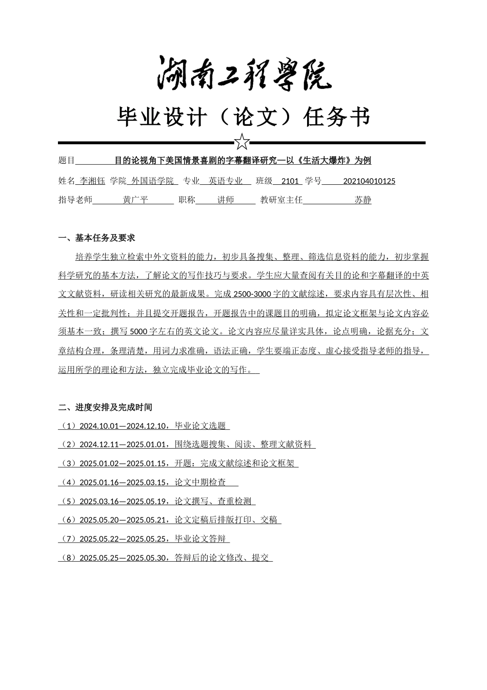 25年WP英语-目的论视角下美国情景喜剧的字幕翻译研究——以《生活大爆炸》为例0-8079.docx_第2页