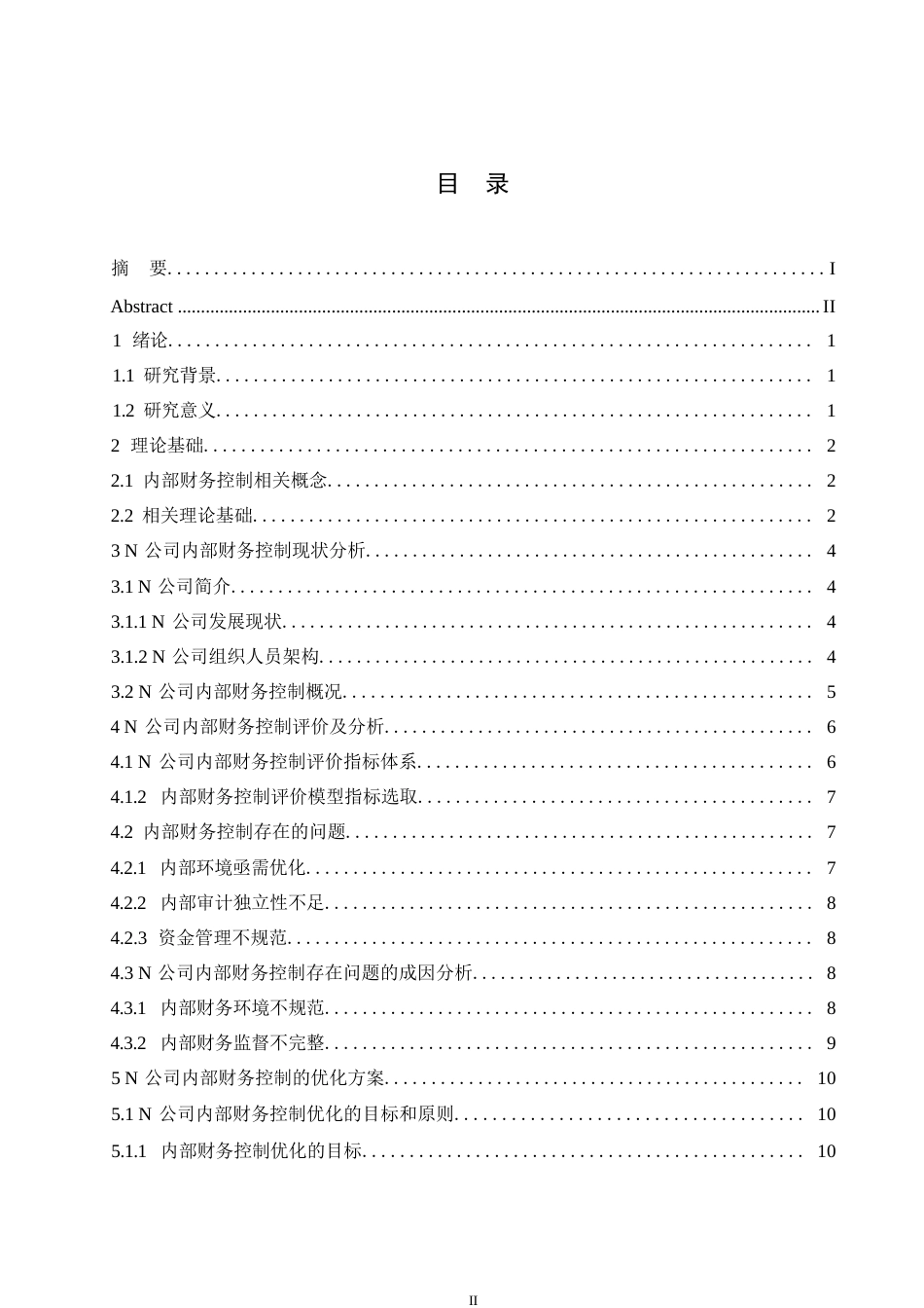 25年WPN公司内部财务控制评价及优化研究0-10542.docx_第3页
