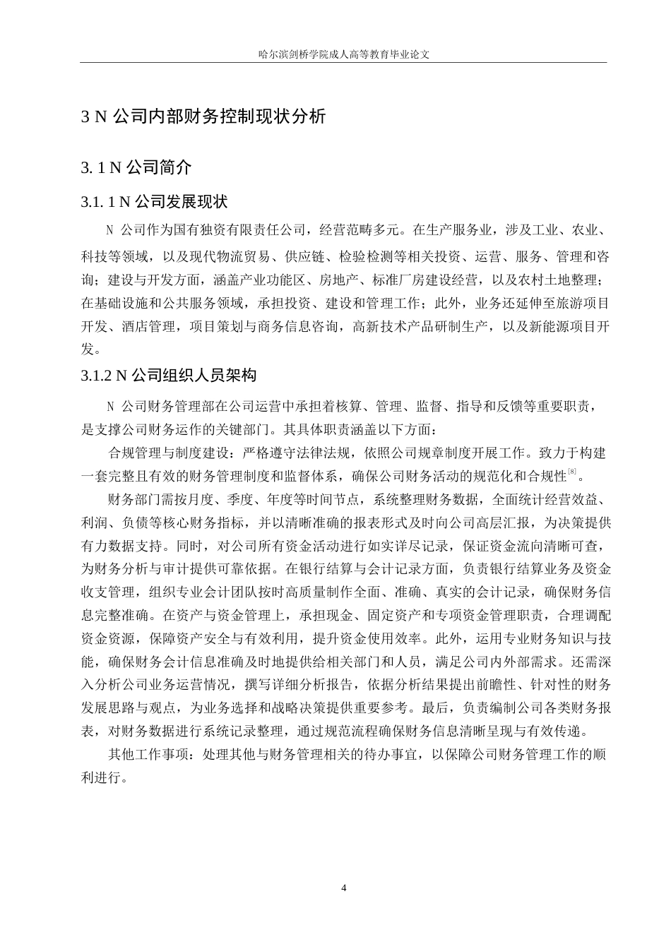 25年WPN公司内部财务控制评价及优化研究0-10542.docx_第8页