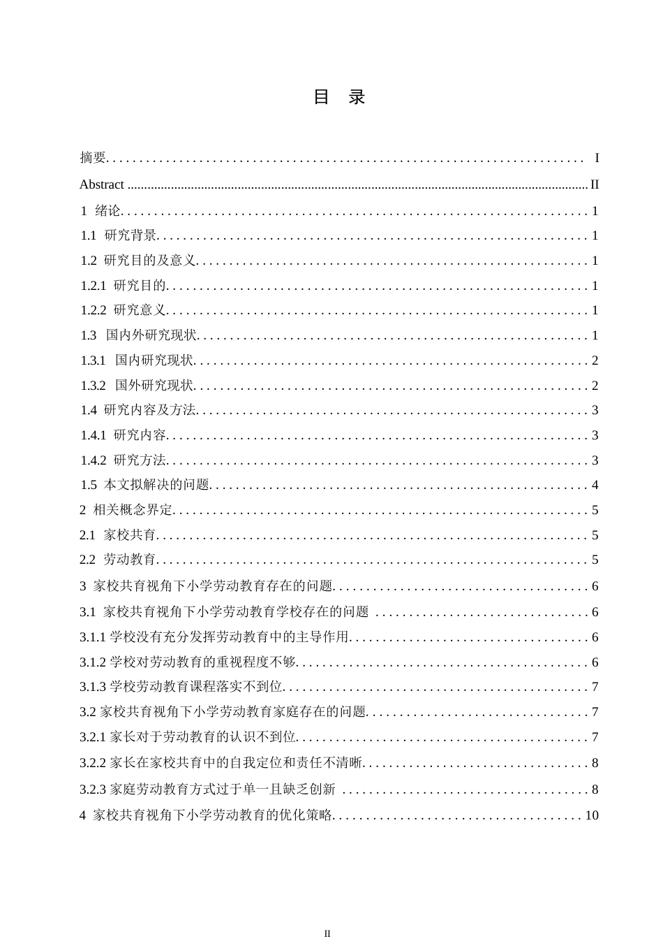 25年WP小学教育-家校共育视角下小学劳动教育实施存在的问题及对策-20.870-14614.docx_第3页