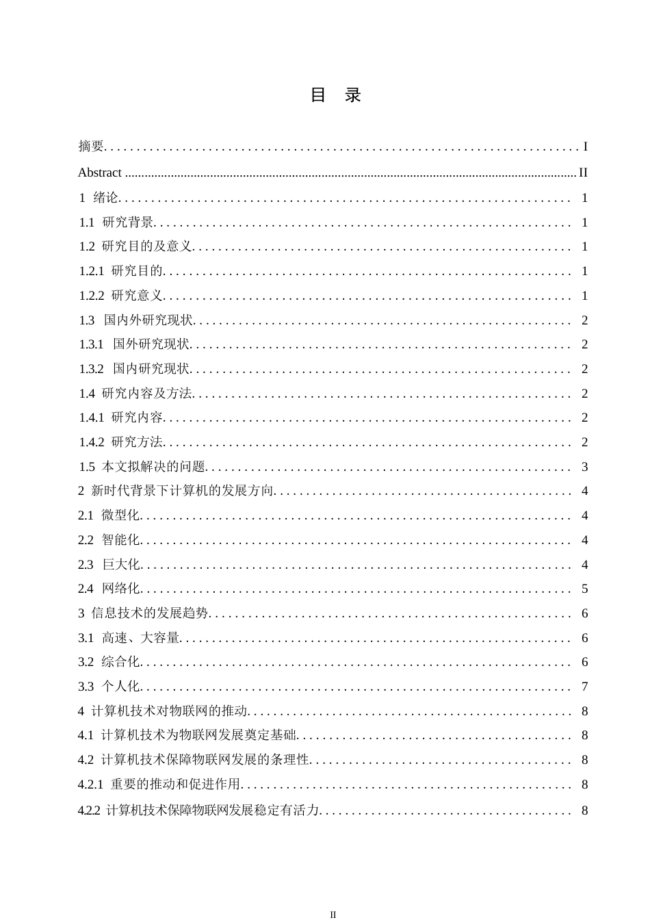 25年WP浅析新时代背景下计算机科学技术发展新方向0-约11129字符.docx_第3页