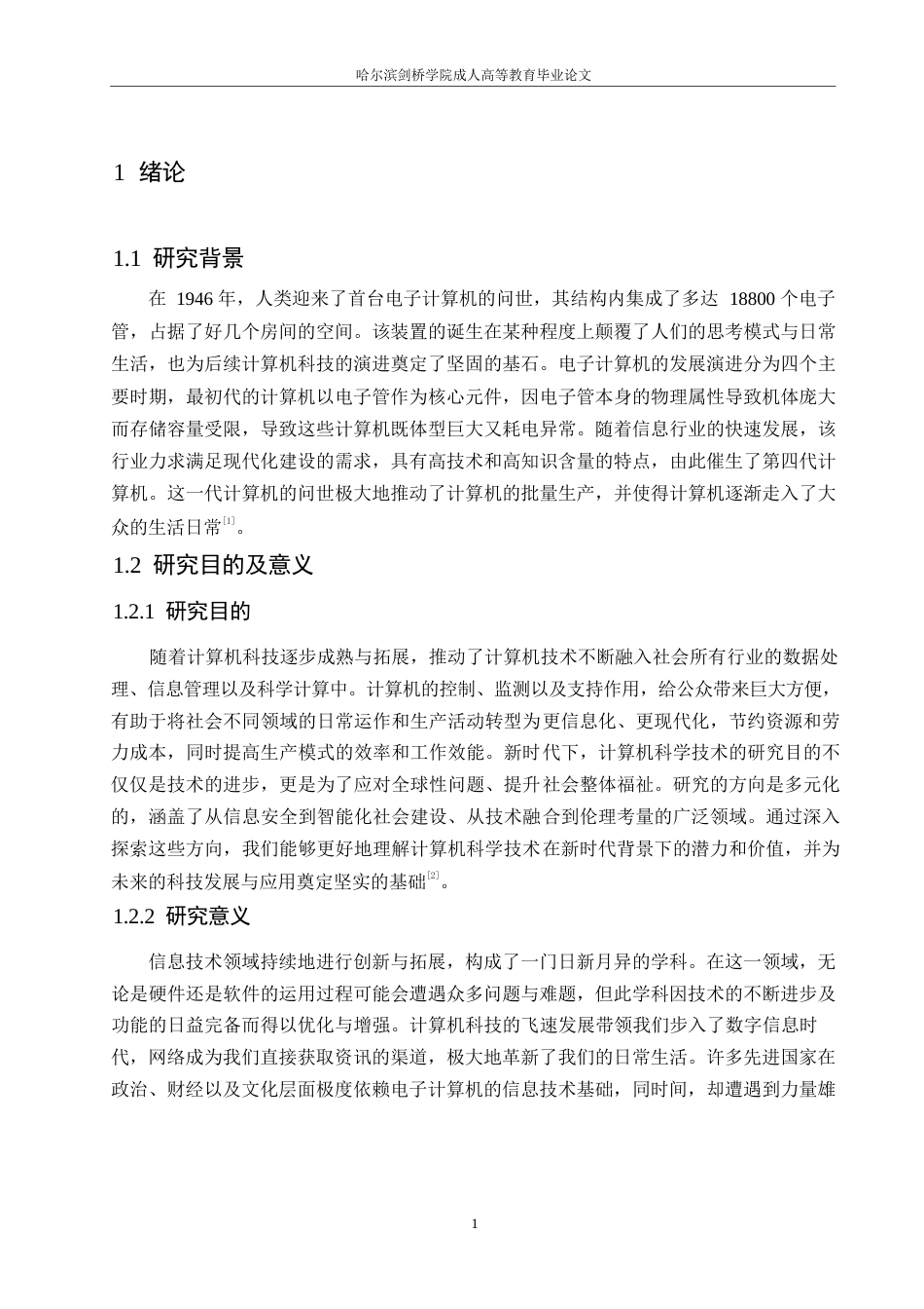 25年WP浅析新时代背景下计算机科学技术发展新方向0-约11129字符.docx_第5页