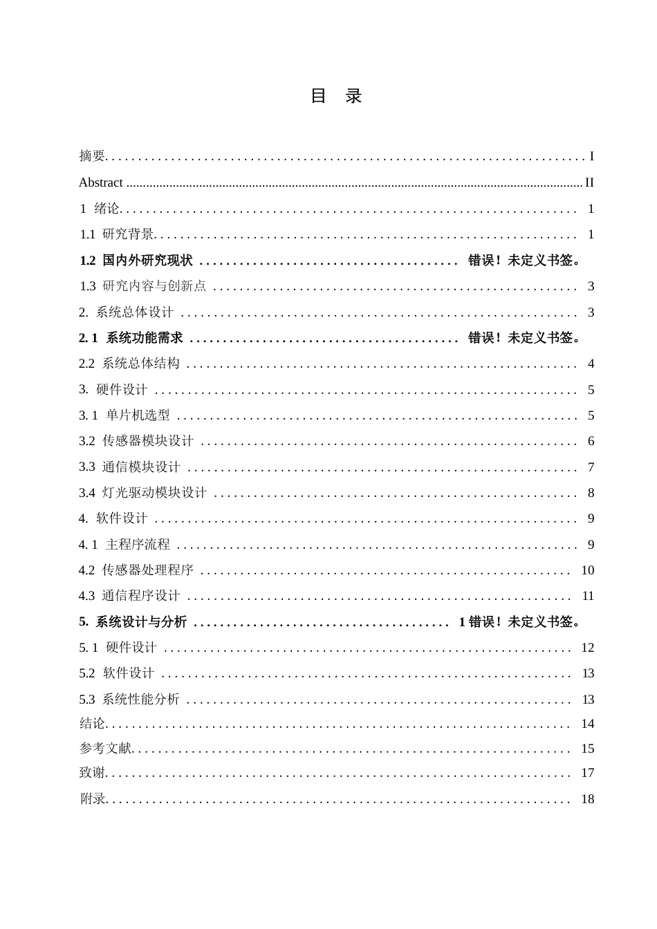 25年WP关键词：单片机；智能灯光控制；传感器；节能；远程控制-约12589字符.docx_第3页