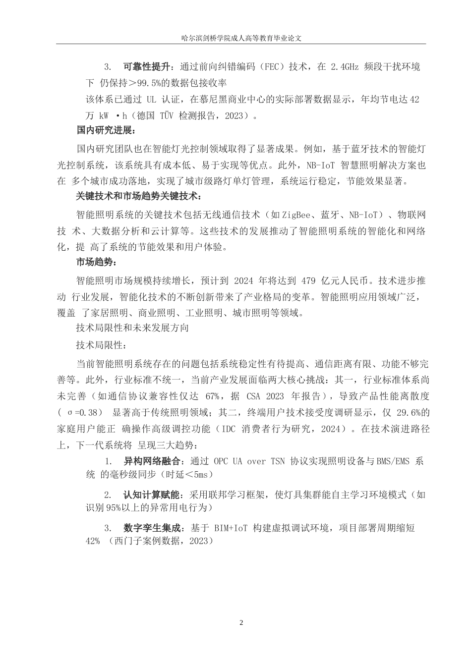25年WP关键词：单片机；智能灯光控制；传感器；节能；远程控制-约12589字符.docx_第5页