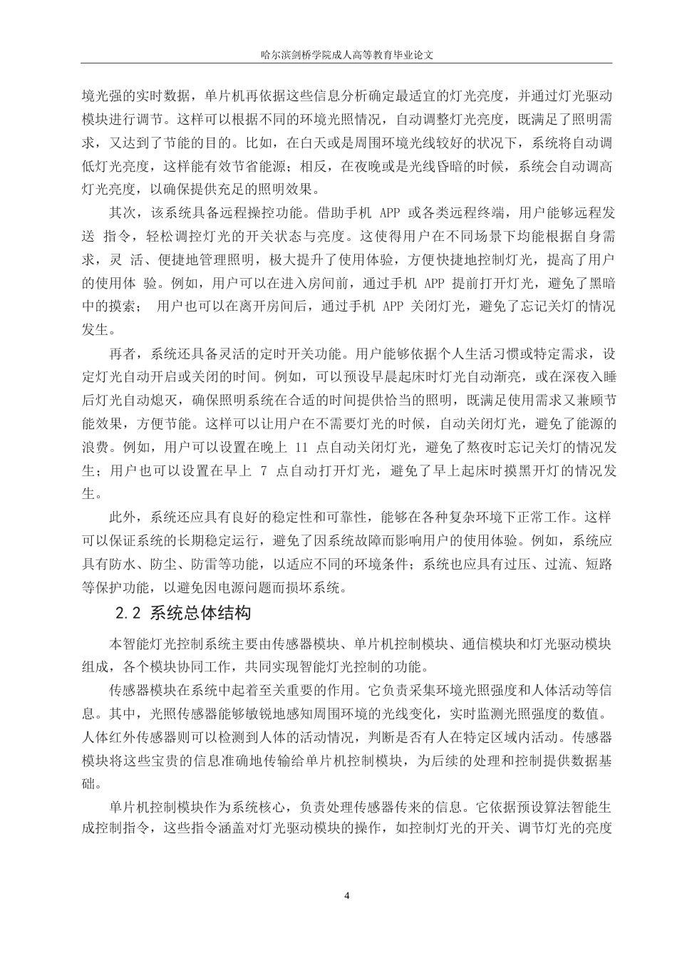 25年WP关键词：单片机；智能灯光控制；传感器；节能；远程控制-约12589字符.docx_第7页