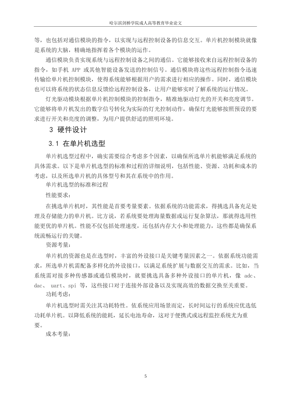 25年WP关键词：单片机；智能灯光控制；传感器；节能；远程控制-约12589字符.docx_第8页