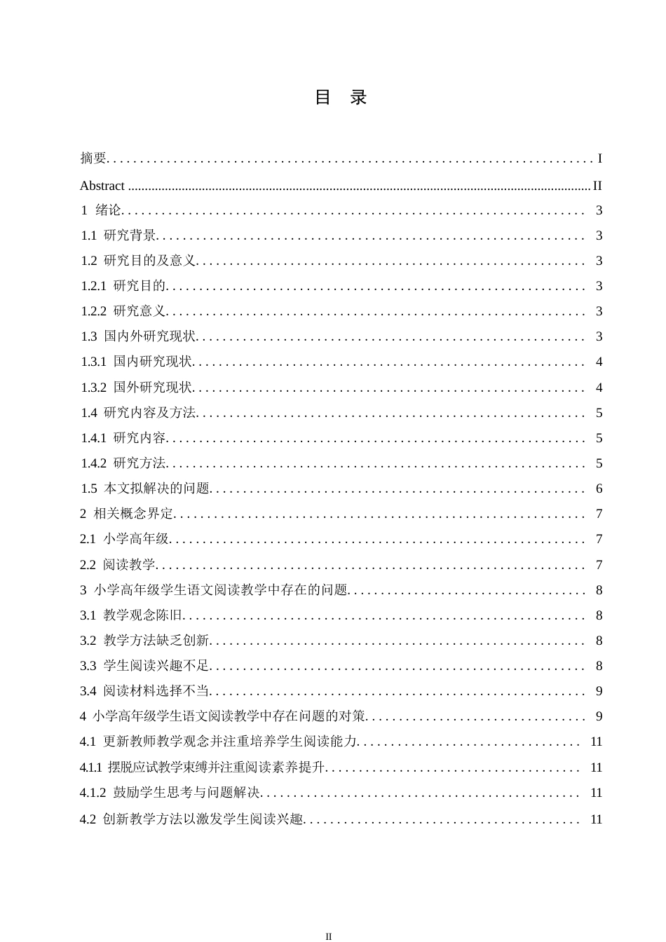 25年WP小学教育-小学高年级学生语文阅读教学中存在的问题及对策-19.50-13423.docx_第3页