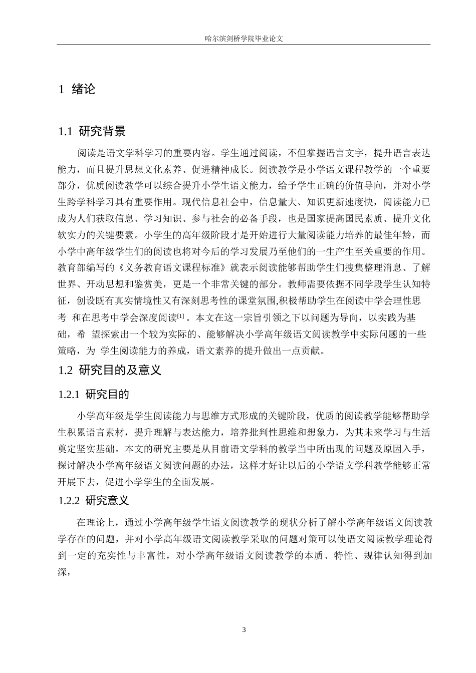 25年WP小学教育-小学高年级学生语文阅读教学中存在的问题及对策-19.50-13423.docx_第5页