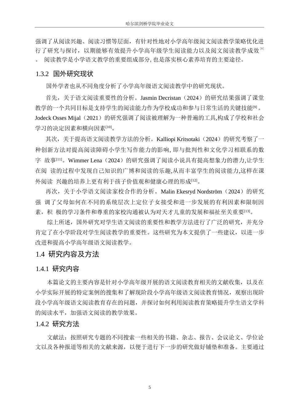 25年WP小学教育-小学高年级学生语文阅读教学中存在的问题及对策-19.50-13423.docx_第7页