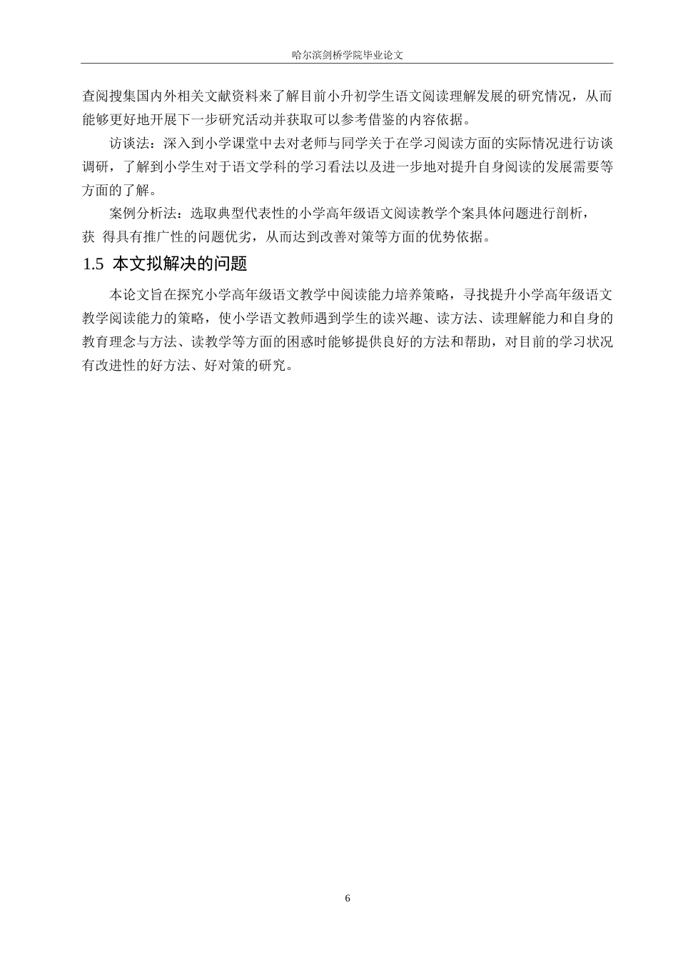 25年WP小学教育-小学高年级学生语文阅读教学中存在的问题及对策-19.50-13423.docx_第8页