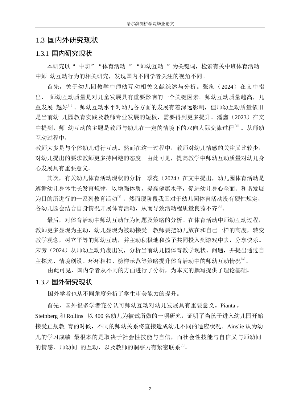 25年WP学前教育-中班体育活动中师幼互动存在的问题及对策-26.80-11396.docx_第7页