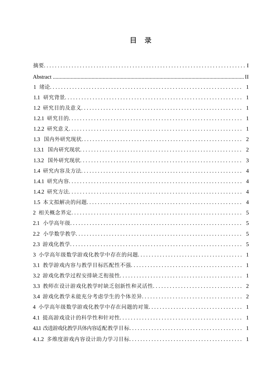 25年WP小学教育-小学高年级数学游戏化教学中存在的问题及对策-14.650-12704.docx_第3页