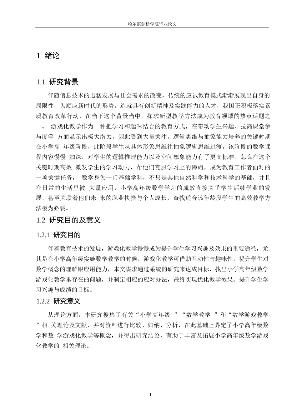 25年WP小学教育-小学高年级数学游戏化教学中存在的问题及对策-14.650-12704.docx_第5页