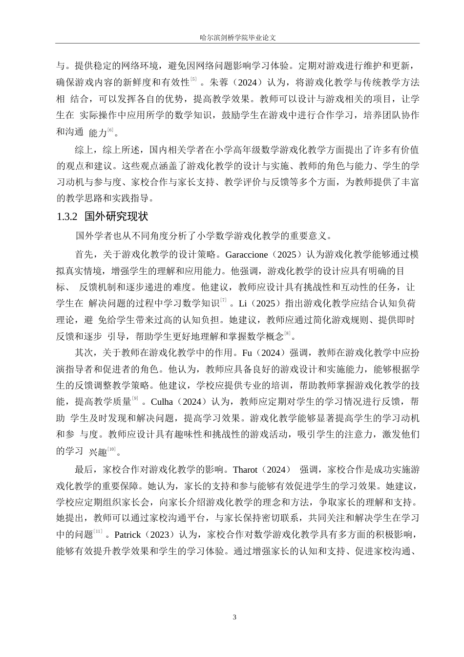 25年WP小学教育-小学高年级数学游戏化教学中存在的问题及对策-14.650-12704.docx_第7页