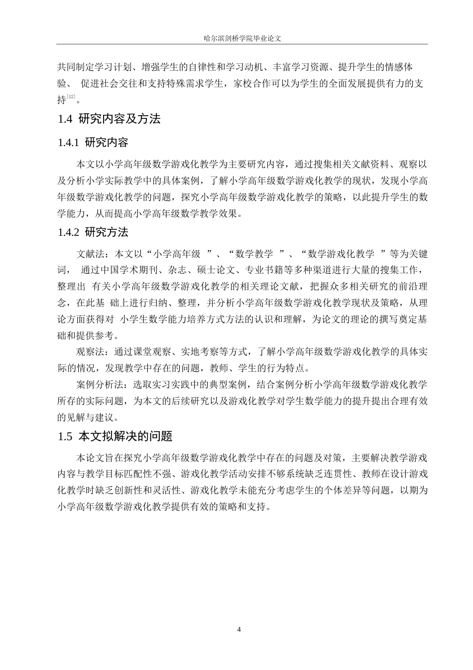 25年WP小学教育-小学高年级数学游戏化教学中存在的问题及对策-14.650-12704.docx_第8页