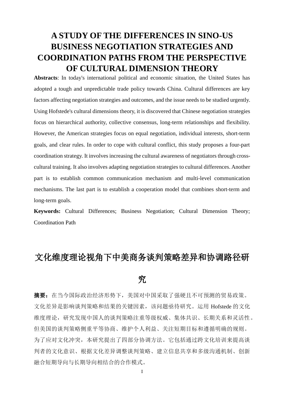 25年WP商务英语-文化维度理论视角下中美商务谈判策略差异和协调路径研究2.00-10456.docx_第5页
