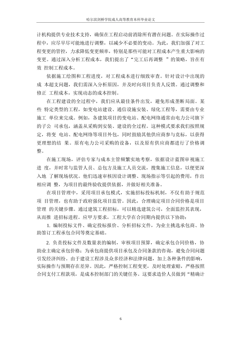 25年WP控制建设项目工程造价研究-约11564字符.docx_第8页