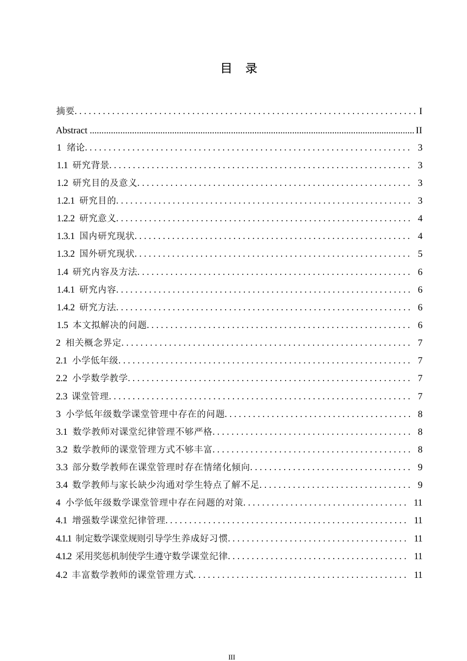 25年WP小学教育-小学低年级数学课堂管理中存在的问题及解决策略-7.820-12453.docx_第4页