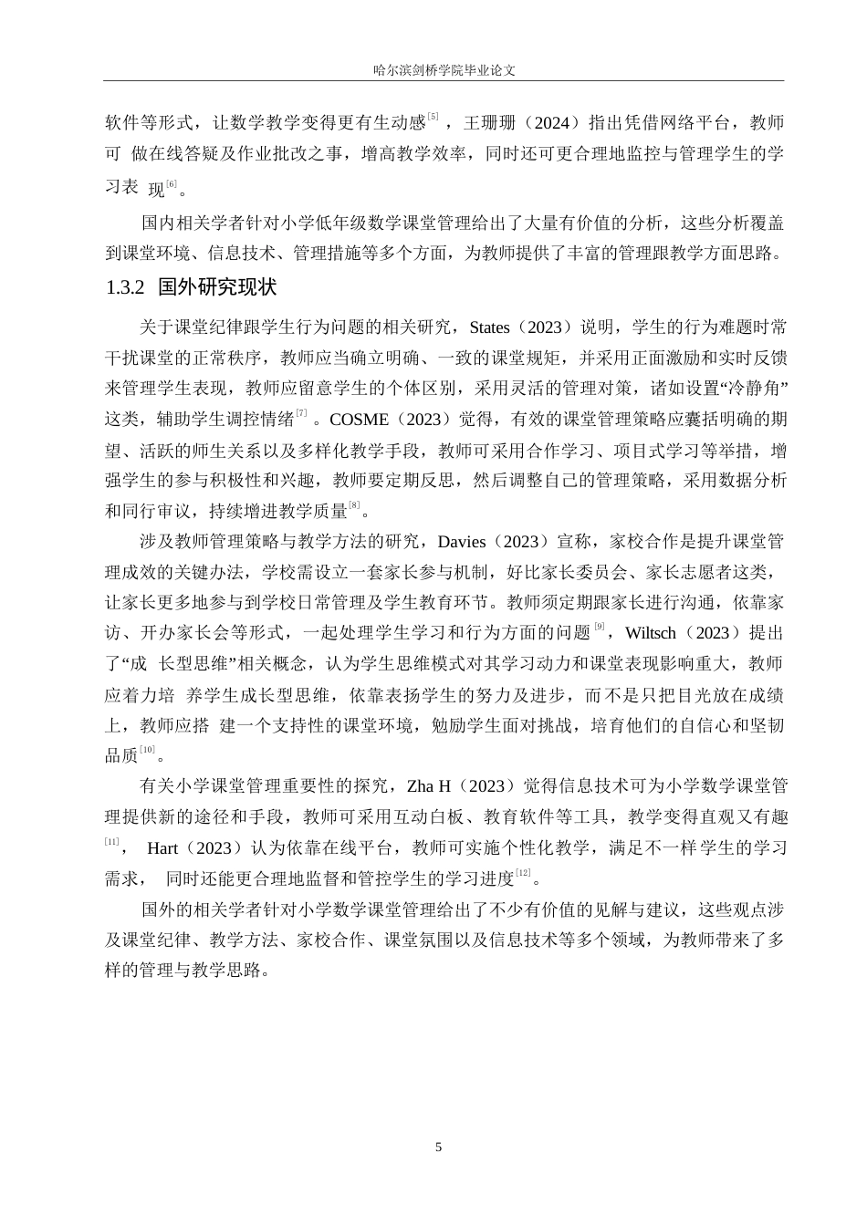 25年WP小学教育-小学低年级数学课堂管理中存在的问题及解决策略-7.820-12453.docx_第8页