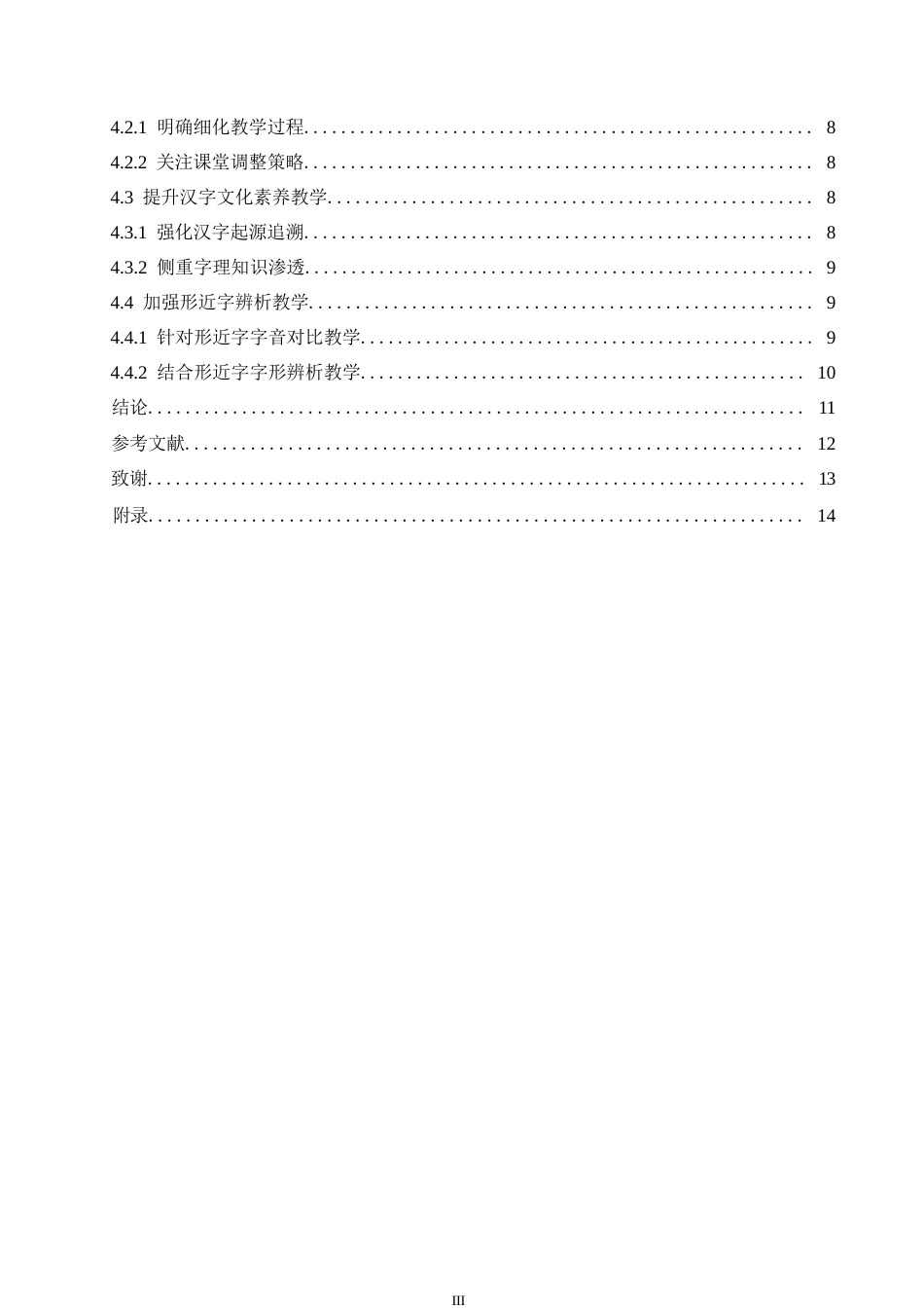 25年WP小学教育-小学低段识字教学中存在的问题及对策-20.040-10535.docx_第6页