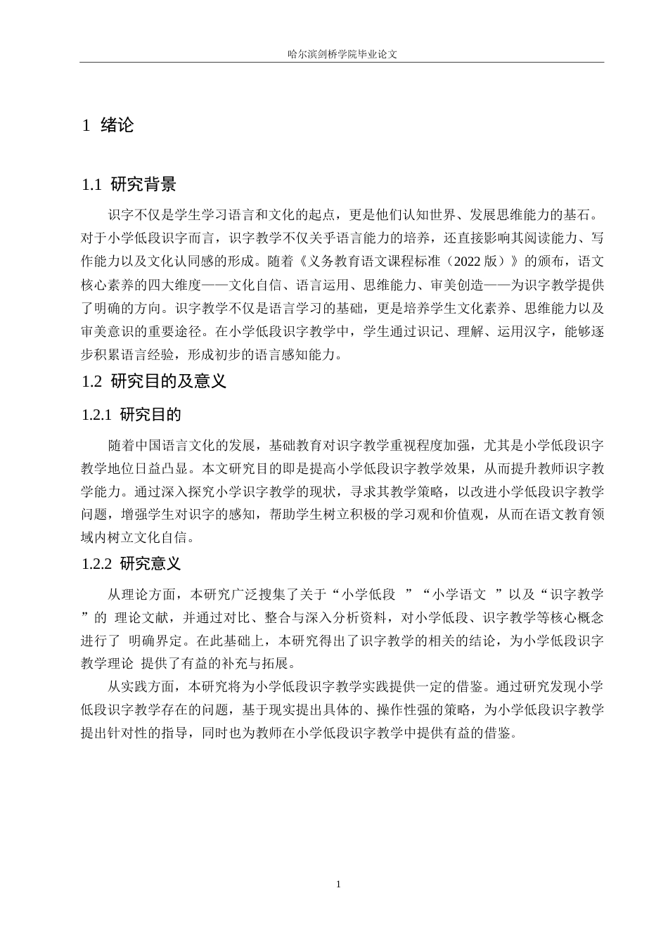 25年WP小学教育-小学低段识字教学中存在的问题及对策-20.040-10535.docx_第7页