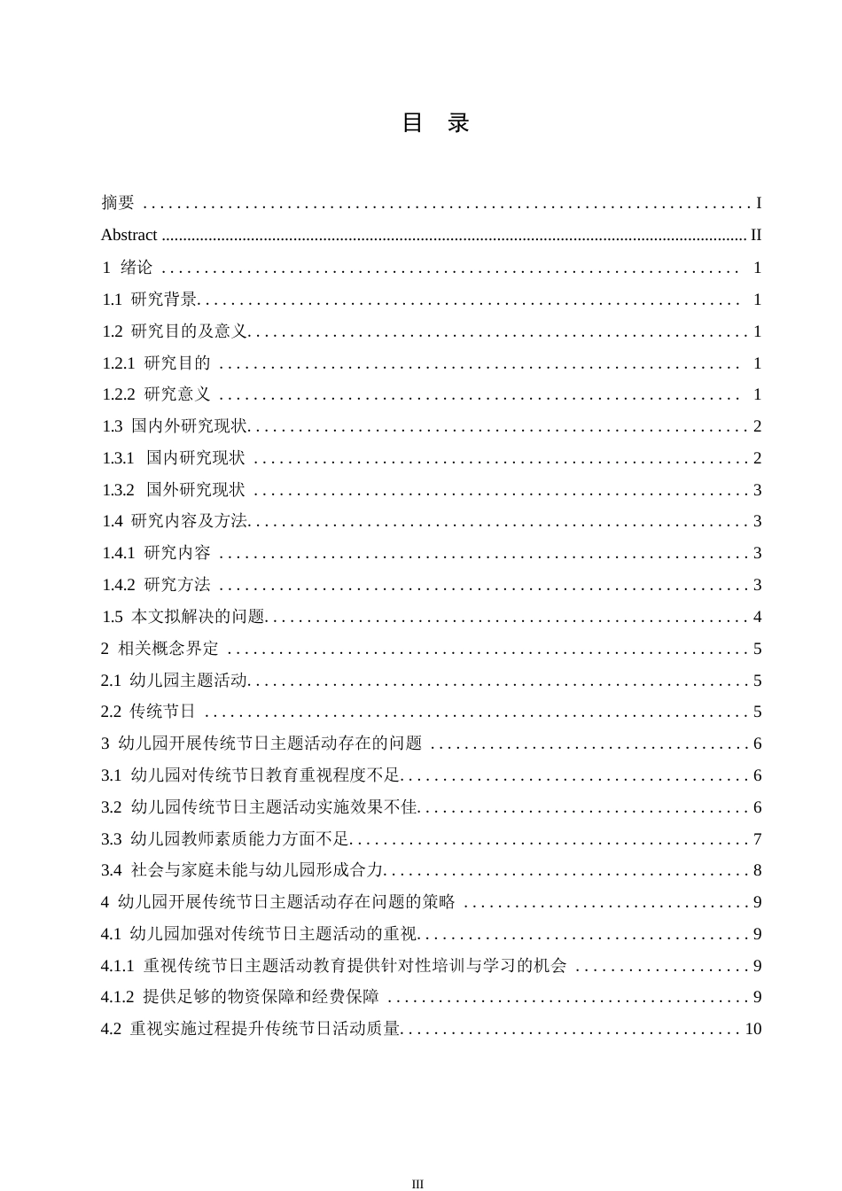 25年WP学前教育-幼儿园开展传统节日主题活动存在的问题及解决策略-17.180-13859.docx_第5页