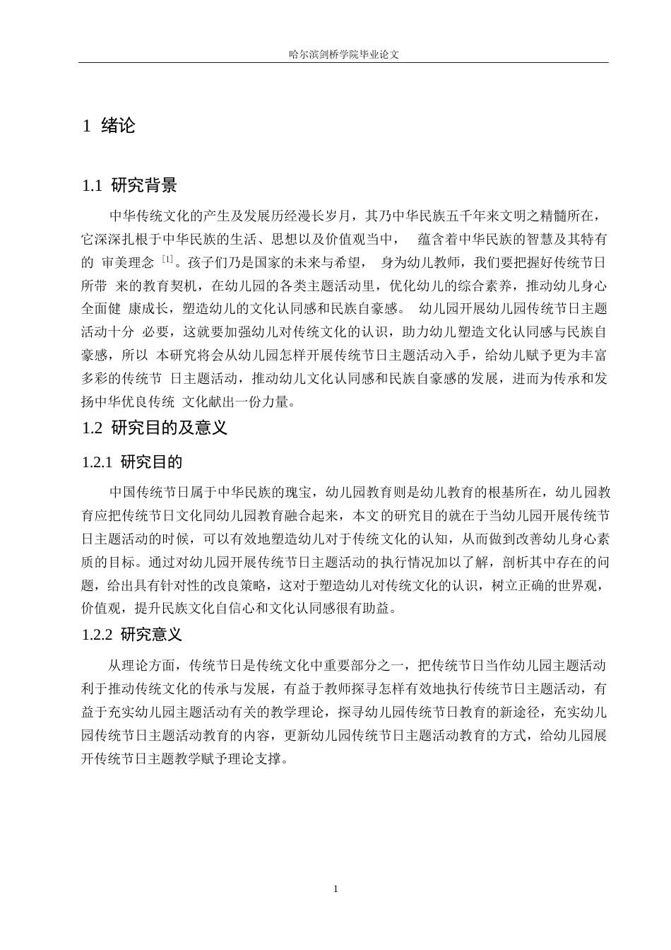 25年WP学前教育-幼儿园开展传统节日主题活动存在的问题及解决策略-17.180-13859.docx_第7页
