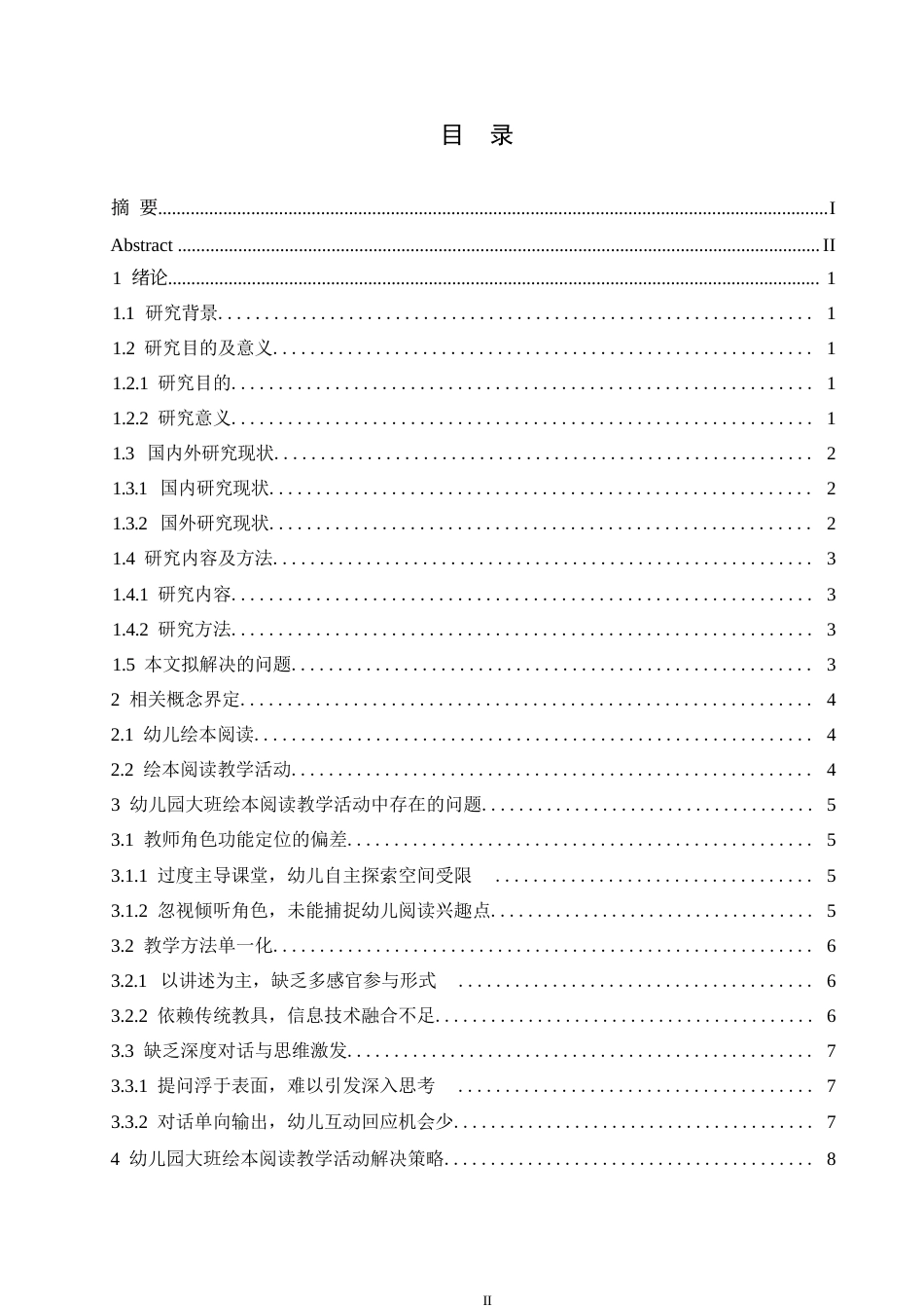 25年WP学前教育-幼儿园大班绘本阅读教学活动中存在的问题与对策-17.060-12876.docx_第3页