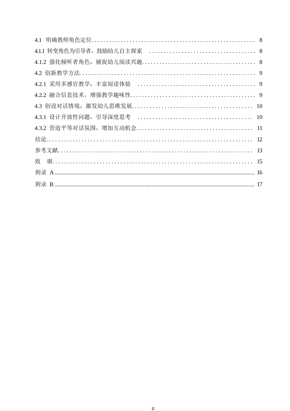 25年WP学前教育-幼儿园大班绘本阅读教学活动中存在的问题与对策-17.060-12876.docx_第4页