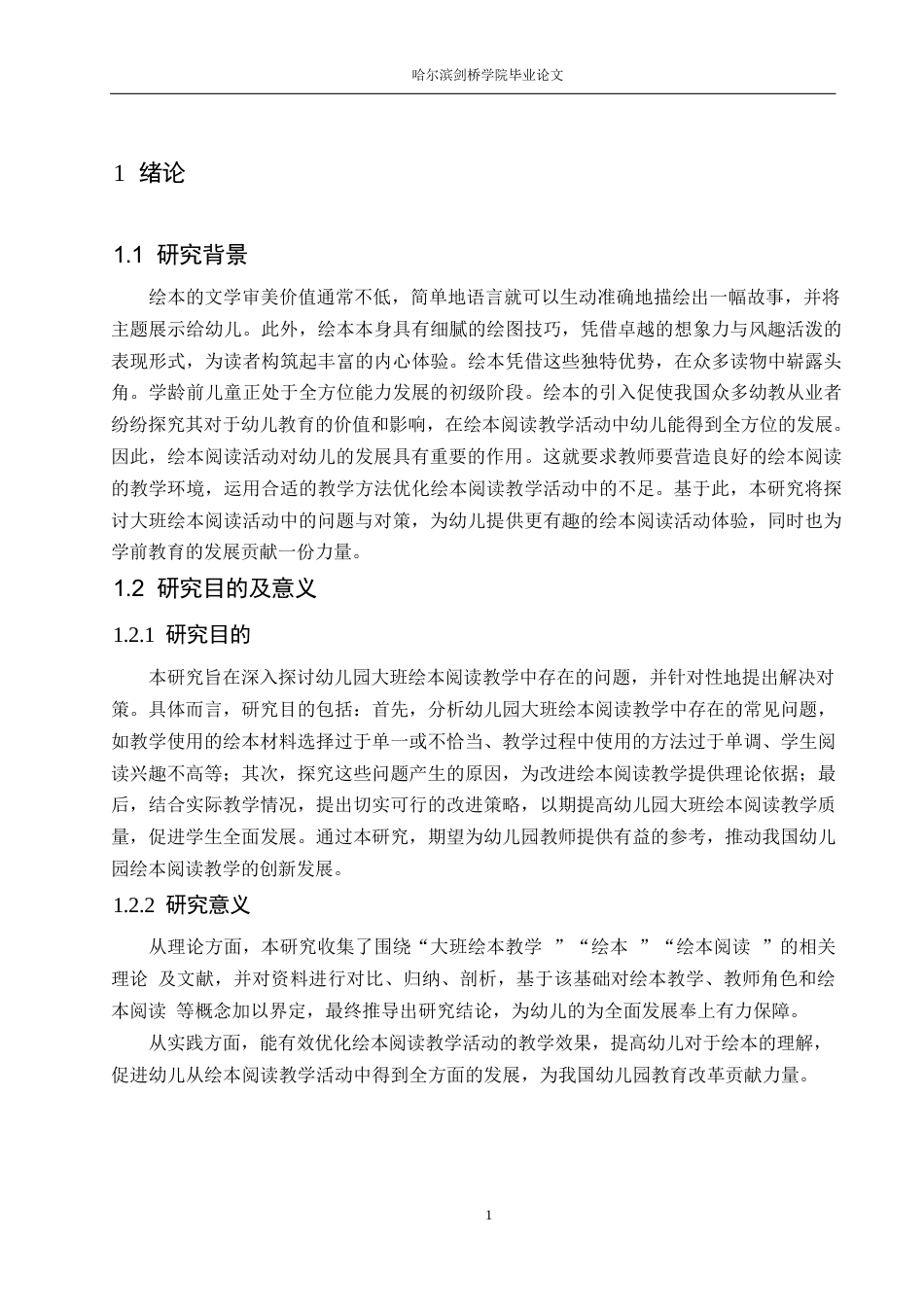 25年WP学前教育-幼儿园大班绘本阅读教学活动中存在的问题与对策-17.060-12876.docx_第5页