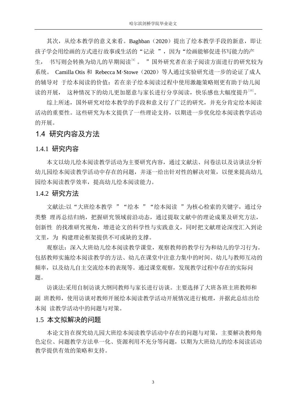 25年WP学前教育-幼儿园大班绘本阅读教学活动中存在的问题与对策-17.060-12876.docx_第7页