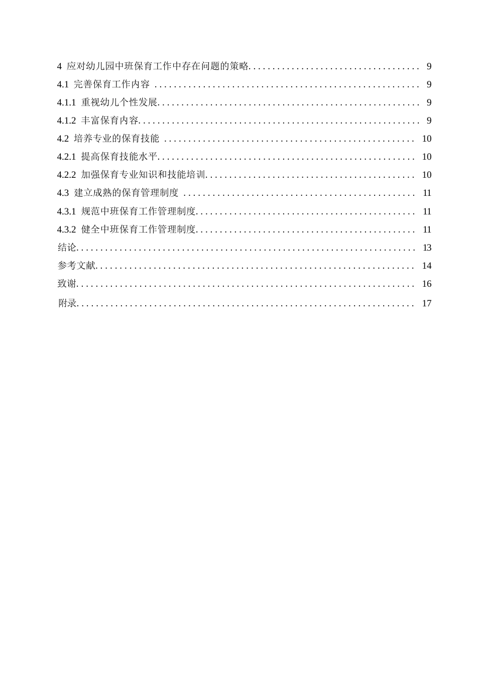 25年WP学前教育-幼儿园中班保育工作中存在的问题及应对策略-20.70-12288.docx_第5页