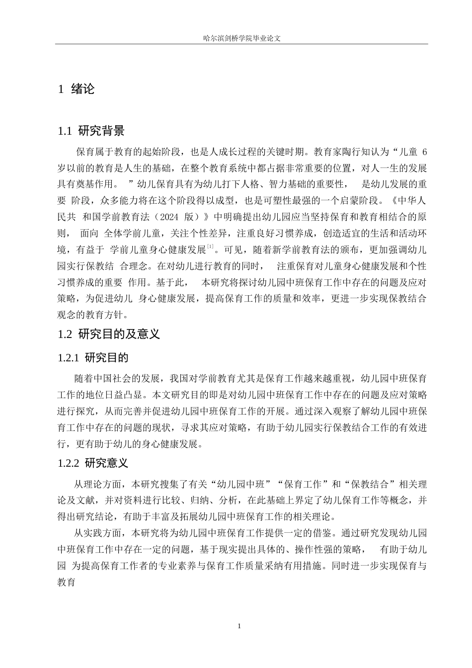 25年WP学前教育-幼儿园中班保育工作中存在的问题及应对策略-20.70-12288.docx_第6页