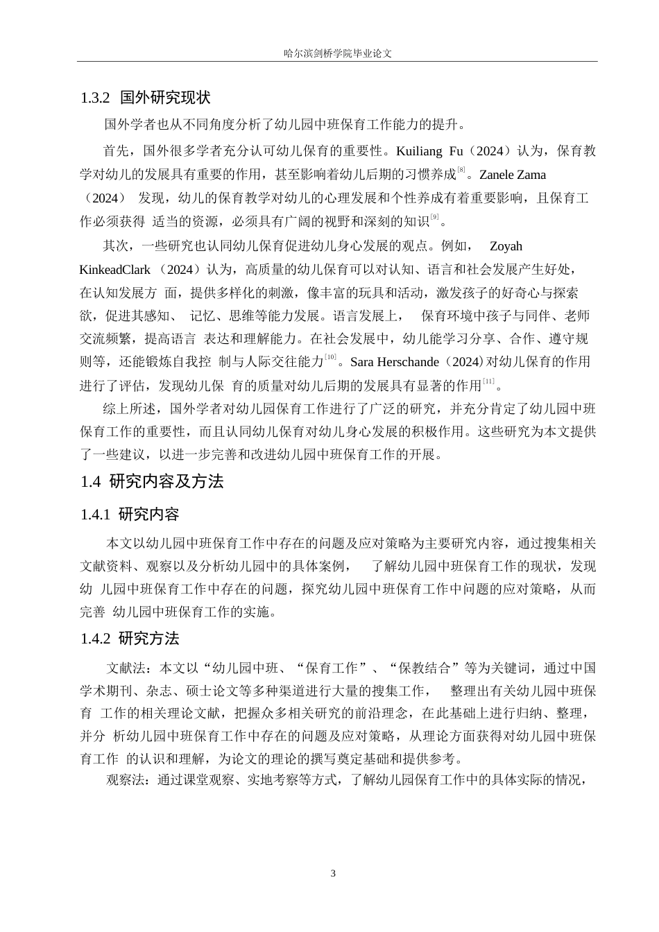 25年WP学前教育-幼儿园中班保育工作中存在的问题及应对策略-20.70-12288.docx_第8页