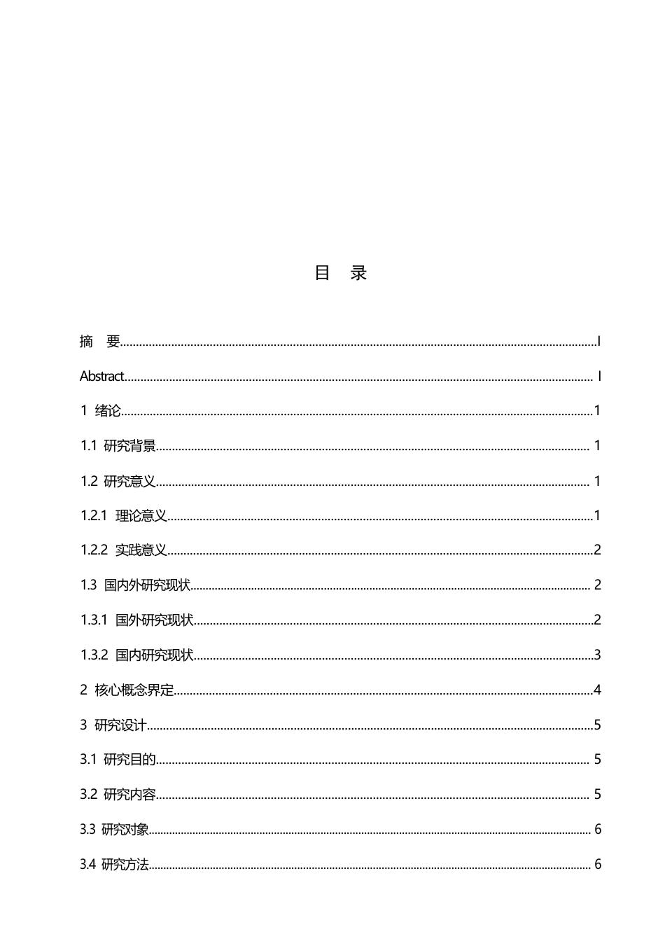 25年WP关键词：阅读兴趣培养；数学课程改革；现状研究；发展对策-约12796字符.docx_第4页