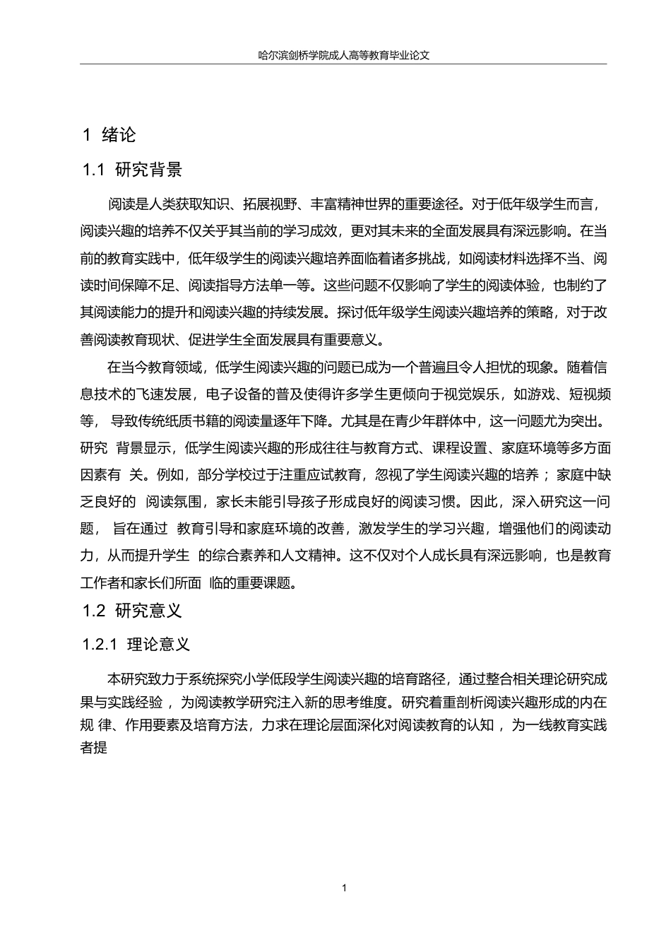 25年WP关键词：阅读兴趣培养；数学课程改革；现状研究；发展对策-约12796字符.docx_第6页