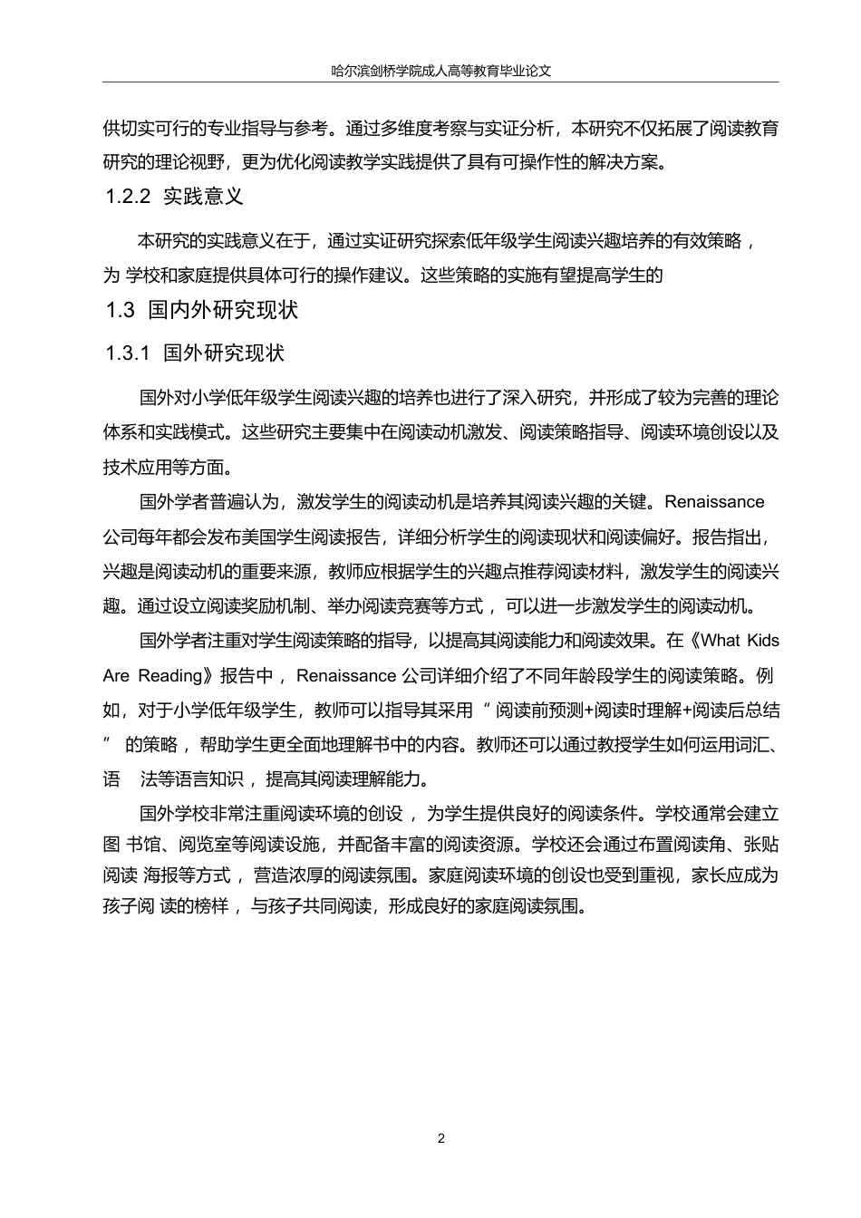 25年WP关键词：阅读兴趣培养；数学课程改革；现状研究；发展对策-约12796字符.docx_第7页