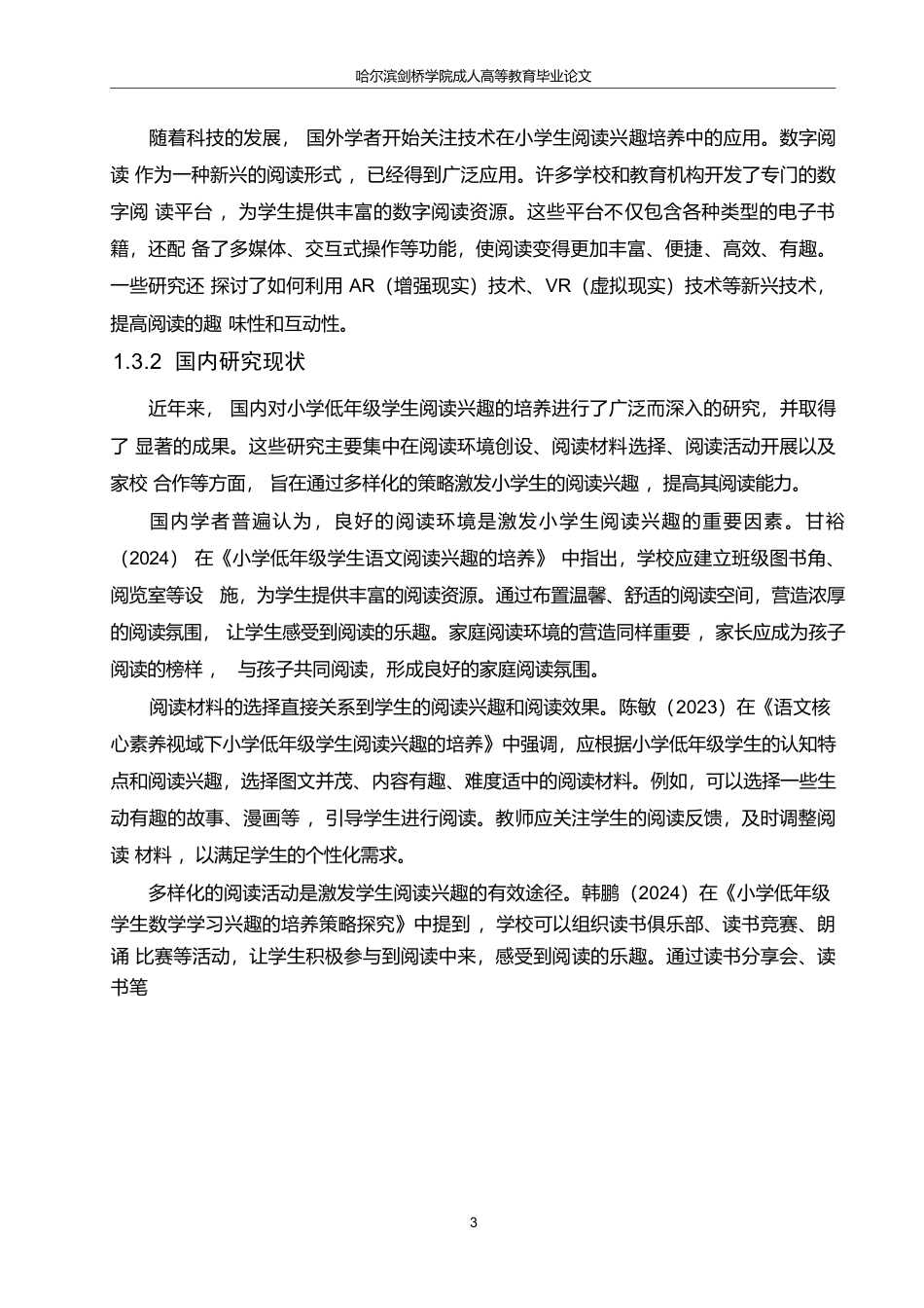 25年WP关键词：阅读兴趣培养；数学课程改革；现状研究；发展对策-约12796字符.docx_第8页